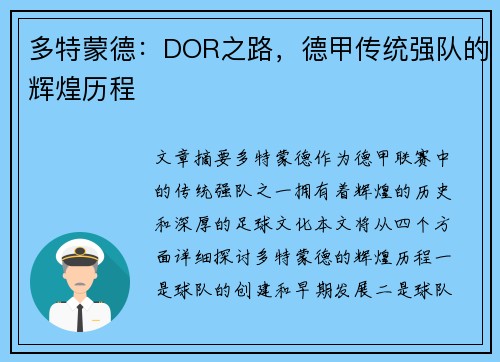 多特蒙德：DOR之路，德甲传统强队的辉煌历程