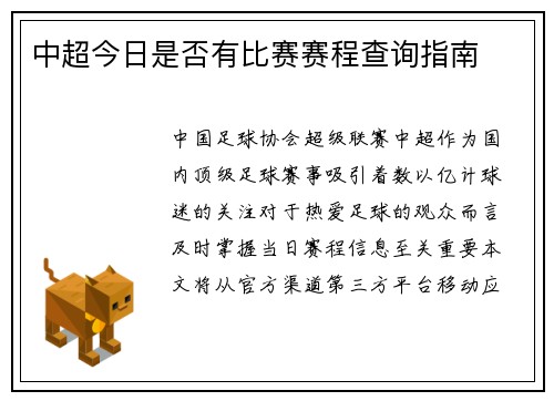 中超今日是否有比赛赛程查询指南
