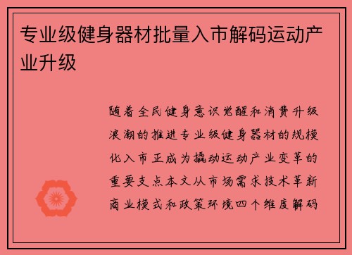 专业级健身器材批量入市解码运动产业升级