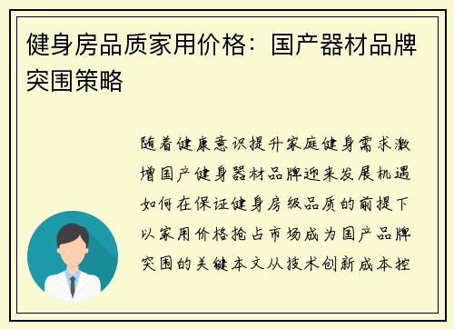 健身房品质家用价格：国产器材品牌突围策略