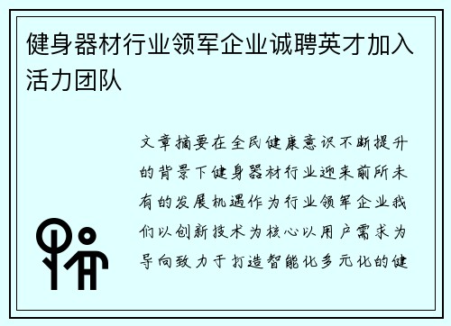 健身器材行业领军企业诚聘英才加入活力团队