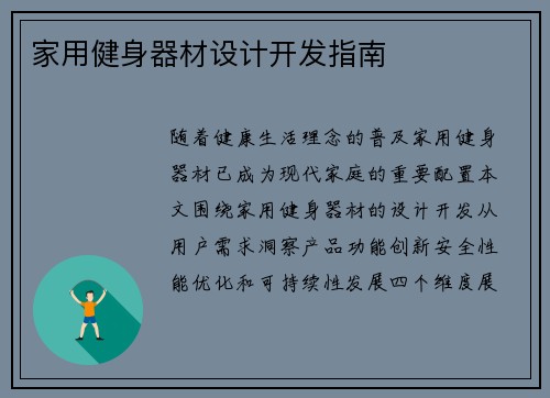 家用健身器材设计开发指南