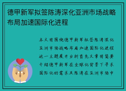德甲新军拟签陈涛深化亚洲市场战略布局加速国际化进程