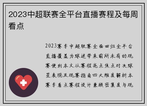 2023中超联赛全平台直播赛程及每周看点