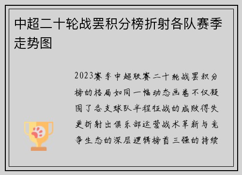 中超二十轮战罢积分榜折射各队赛季走势图