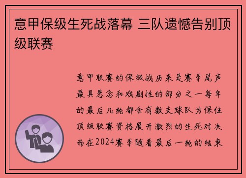 意甲保级生死战落幕 三队遗憾告别顶级联赛