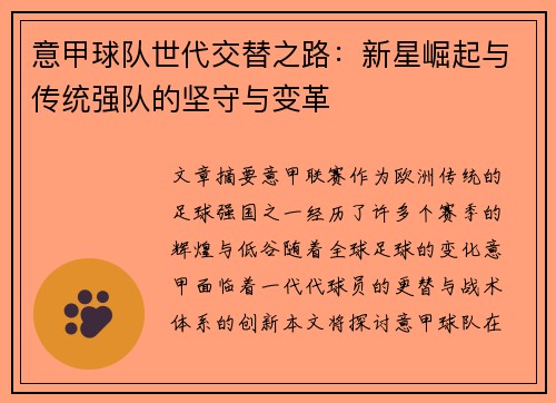 意甲球队世代交替之路：新星崛起与传统强队的坚守与变革
