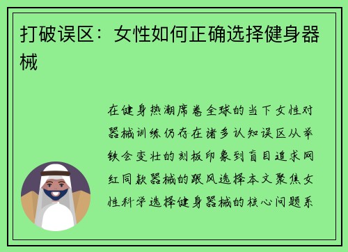 打破误区：女性如何正确选择健身器械
