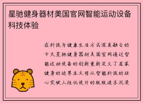 星驰健身器材美国官网智能运动设备科技体验