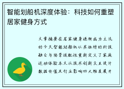 智能划船机深度体验：科技如何重塑居家健身方式