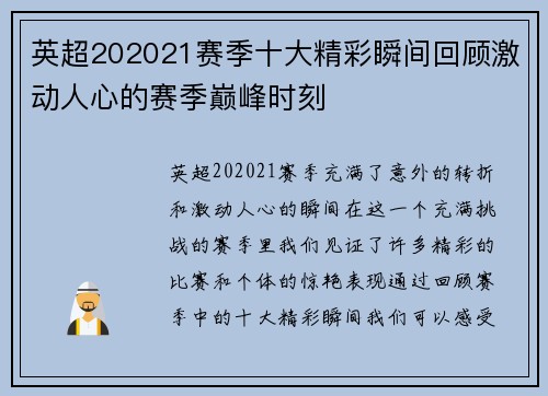 英超202021赛季十大精彩瞬间回顾激动人心的赛季巅峰时刻