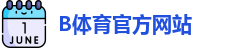 B体育